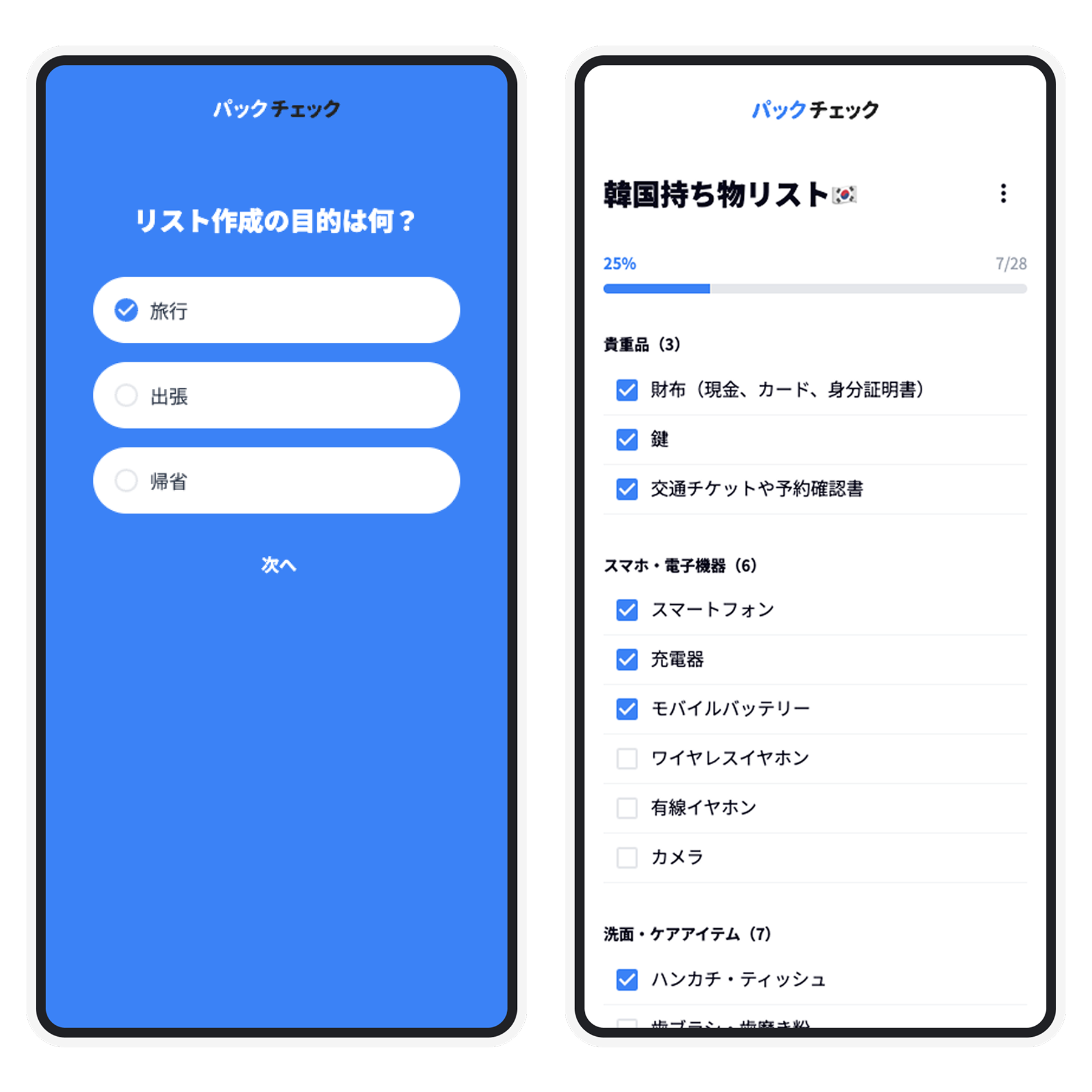 パックチェック
